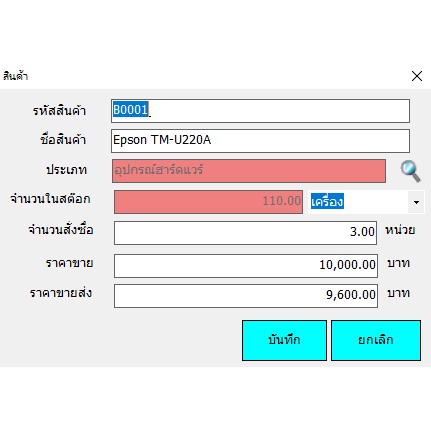 โปรแกรมขายหน้าร้าน-ลิ้นชักเก็บเงิน-อะแดปเตอร์แปลงเป็น-usb-โปรแกรมขายหน้าร้าน-3-0-standard