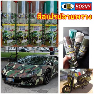 ภาพขนาดย่อของสินค้าสีสเปรย์ บอสนี่ สีลายพราง สีพรางตัว B108 Bosny CAMOUFLAGE