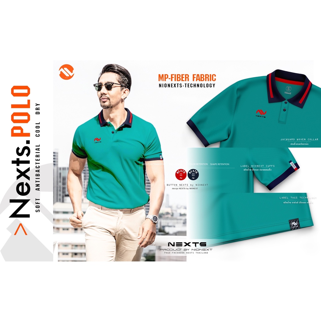 เสื้อโปโลดีไซน์เรียบหรู ราคาเบาๆ ยี่ห้อ NEXTS POLO NXP-001 (ชาย ...