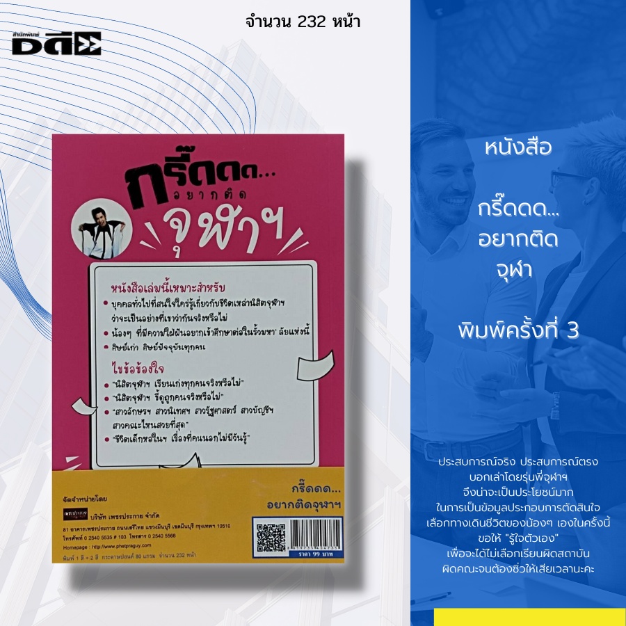 หนังสือ-กรี๊ดดด-อยากติดจุฬา-สอบเข้า-ม-จุฬา-มหาวิทยาลัยจุฬา-คณะใน-ม-จุฬา-นิสิตจุฬา