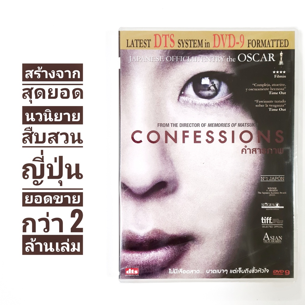 คำ สารภาพ 2010 พากย์ ไทย