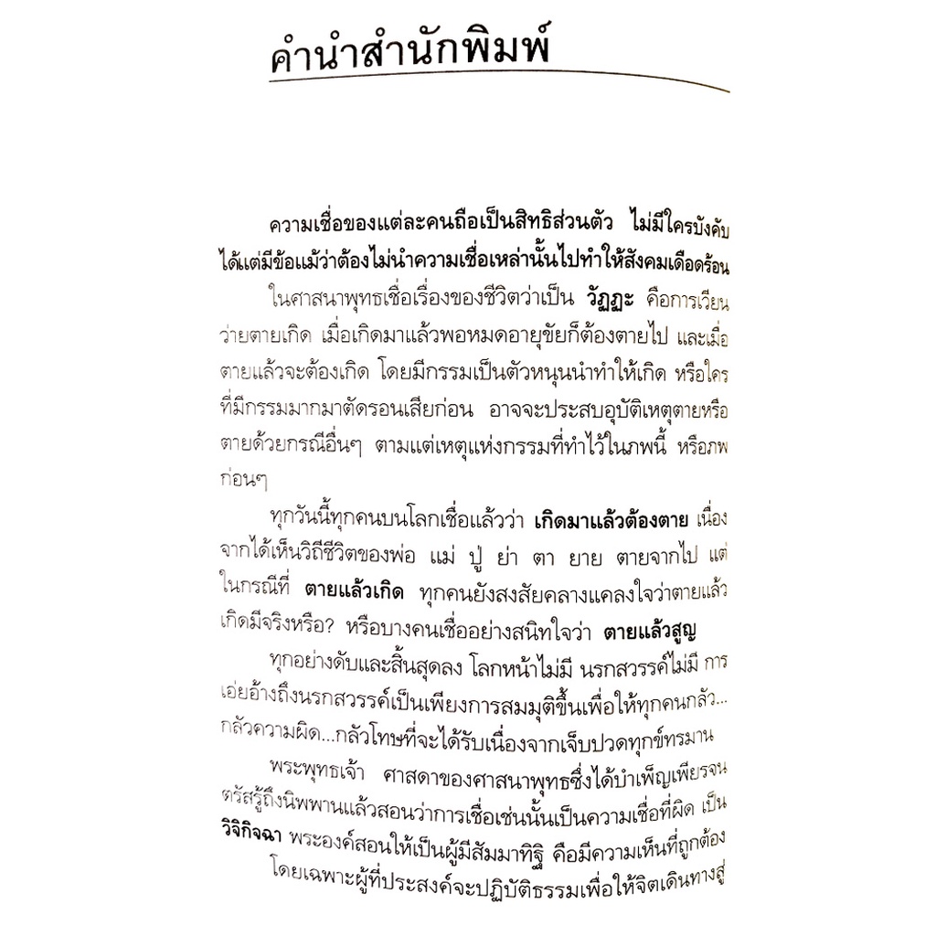 หนังสือpocketbooks-ไขรหัสลับสวรรค์