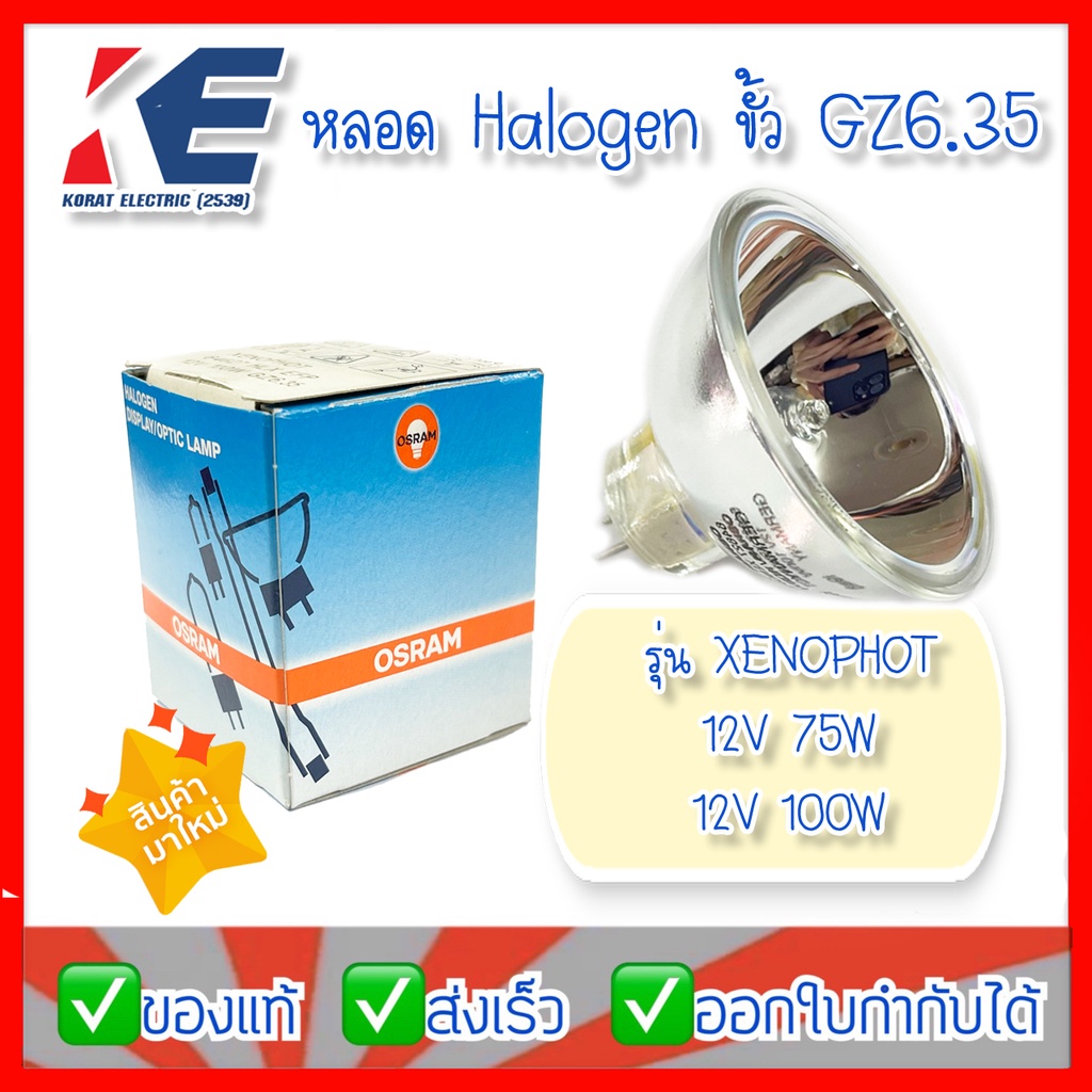 หลอดฮาโลเจน หลอดไฟ OSRAM HLX 12V (75W 64615) (100W 64627) ขั้ว GZ6.35 ...