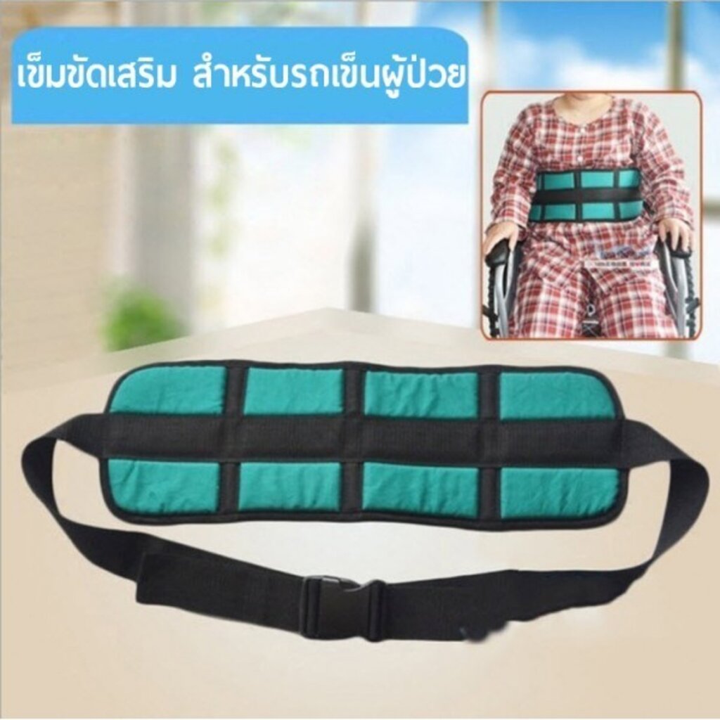 เข็มขัดนิรภัย-สีเขียว-ดำ-สำหรับรถเข็น-ป้องกันผู้ป่วยตกwheelchair-seat-belt-restraint-wheelcha-ir-safety-harness