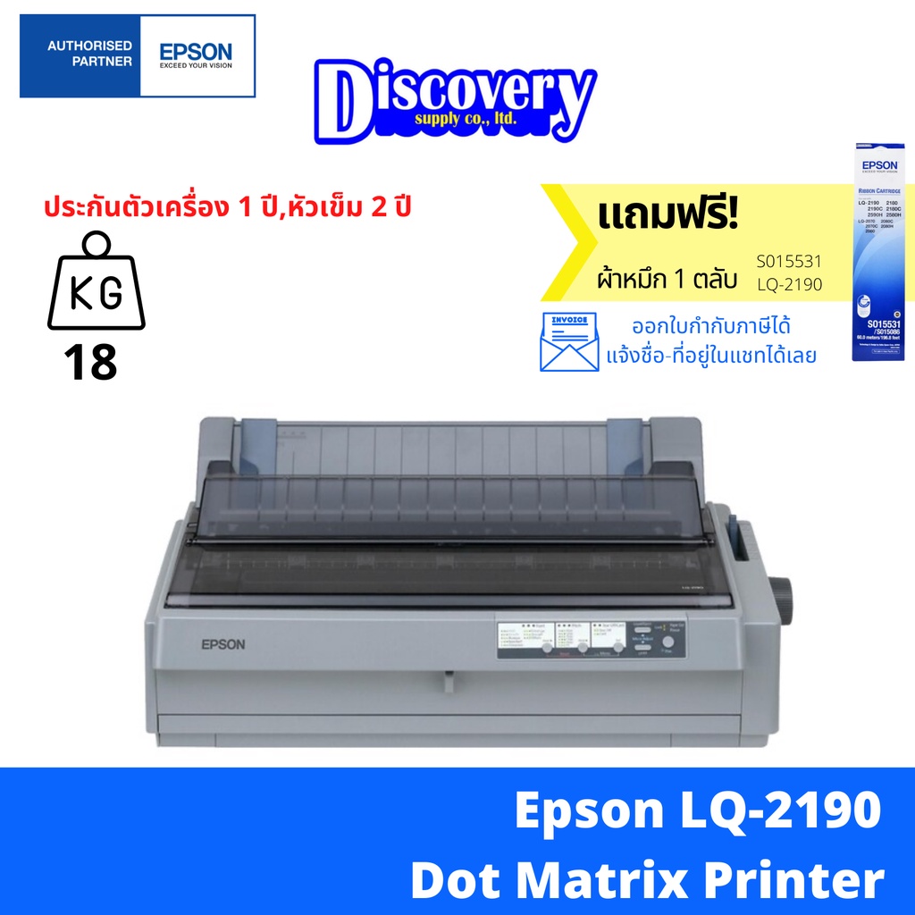 เครื่องพิมพ์-epson-lq-2190-dot-matrix-printer-เครื่องพิมพ์ด็อทเมตริกซ์พรินเตอร์