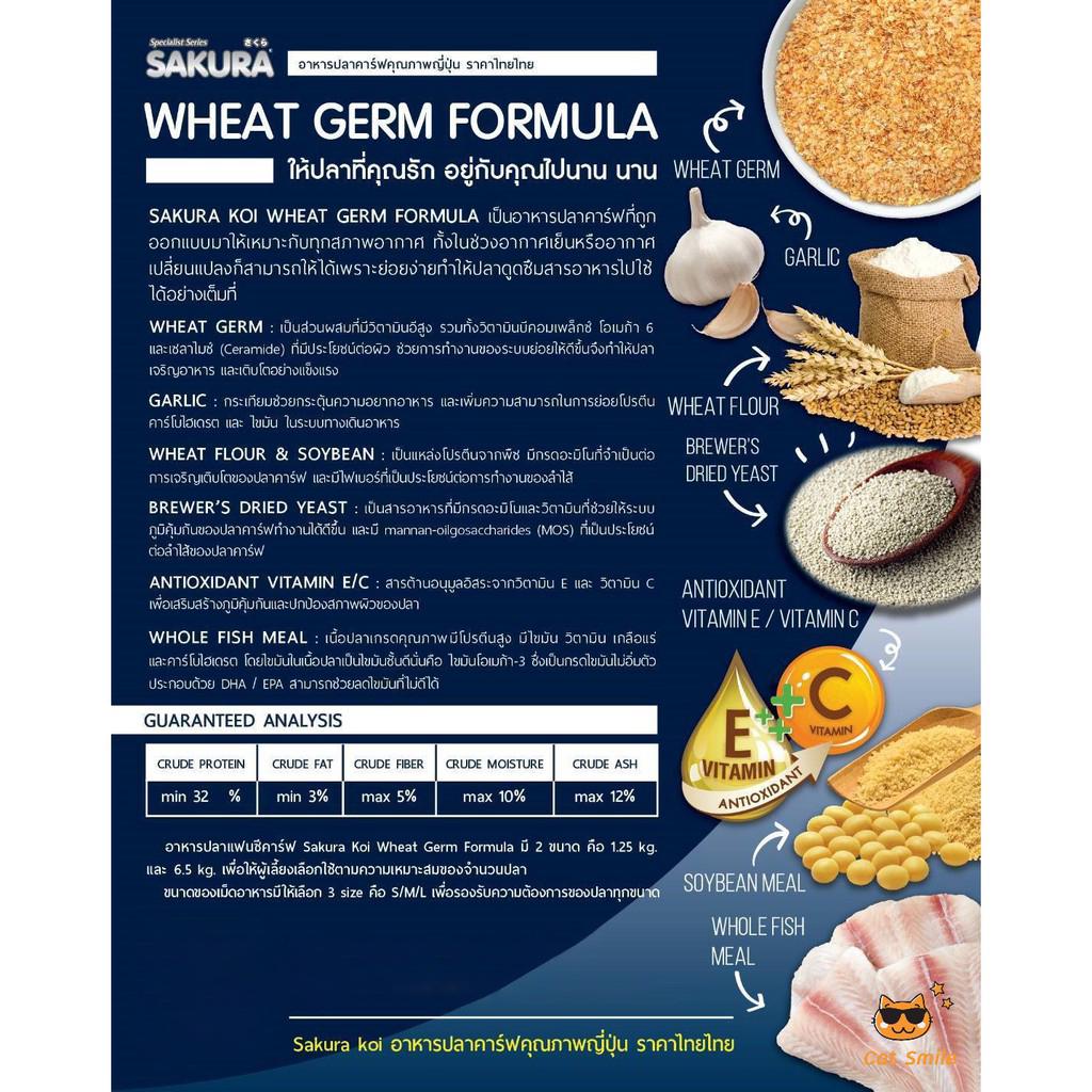 sakura-koi-wheat-germ-formula-อาหารปลาคาร์ฟ-ซากุระโค่ย-สูตร-วีเจิร์ม-1-25กก-เม็ดl-7mm