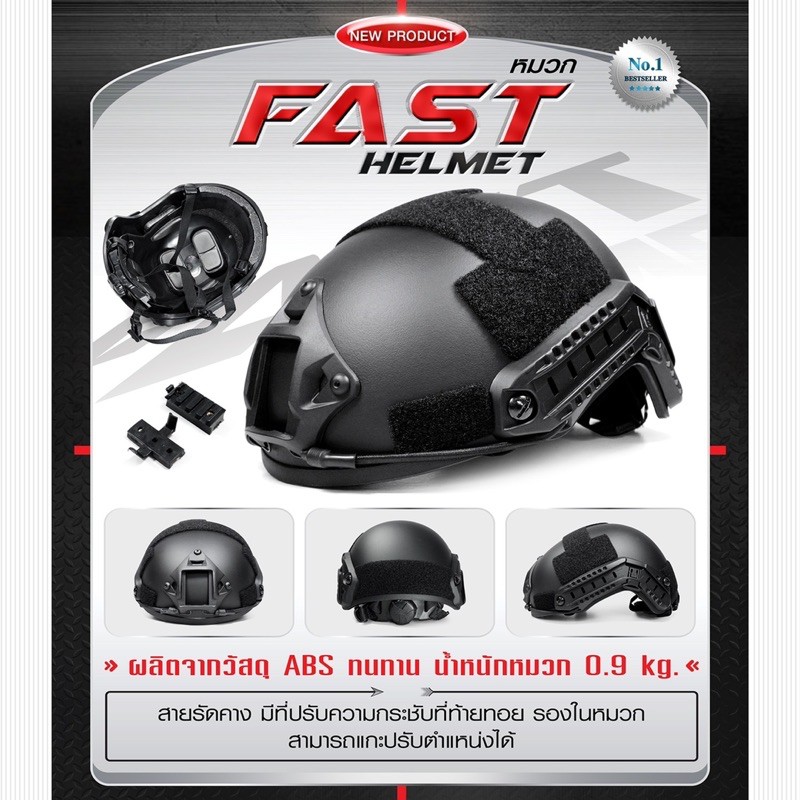 หมวก-fast-helmet-รุ่นปรับท้ายทอย