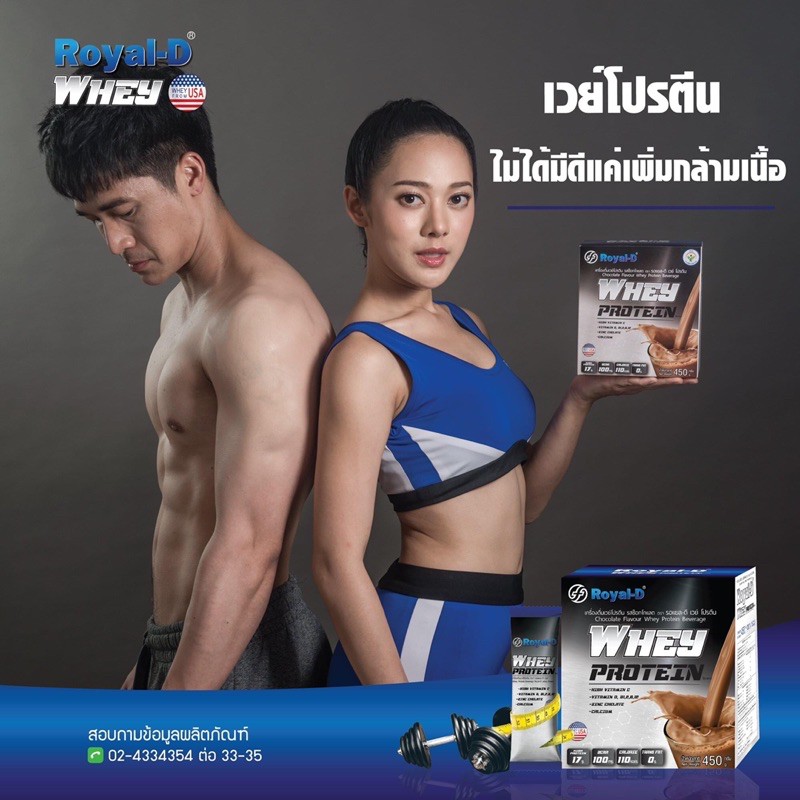 กล่องใหญ่-แถม2ซอง-เวย์-โปรตีน-รอแยล-ดี-royal-d-whey-protein-ช่วยเพิ่ม-ซ่อมแซมกล้ามเนื้อ-เพิ่มการเผาผลาญ-ควบคุมน้ำหนัก