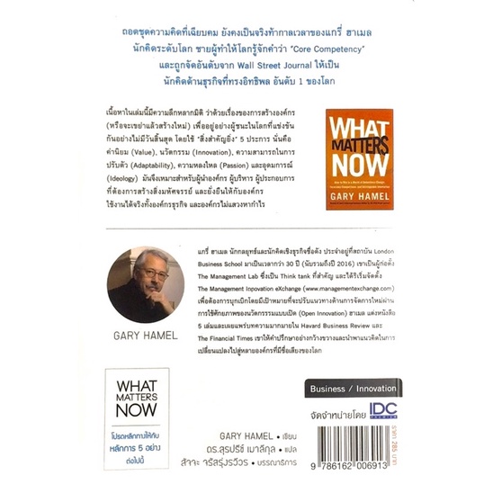 what-matters-now-ว่าด้วยเรื่องของการสร้างองค์กรที่จะอยู่อย่างผู้ชนะในโลกที่แข่งขันกันอย่างไม่มีวันสิ้นสุด