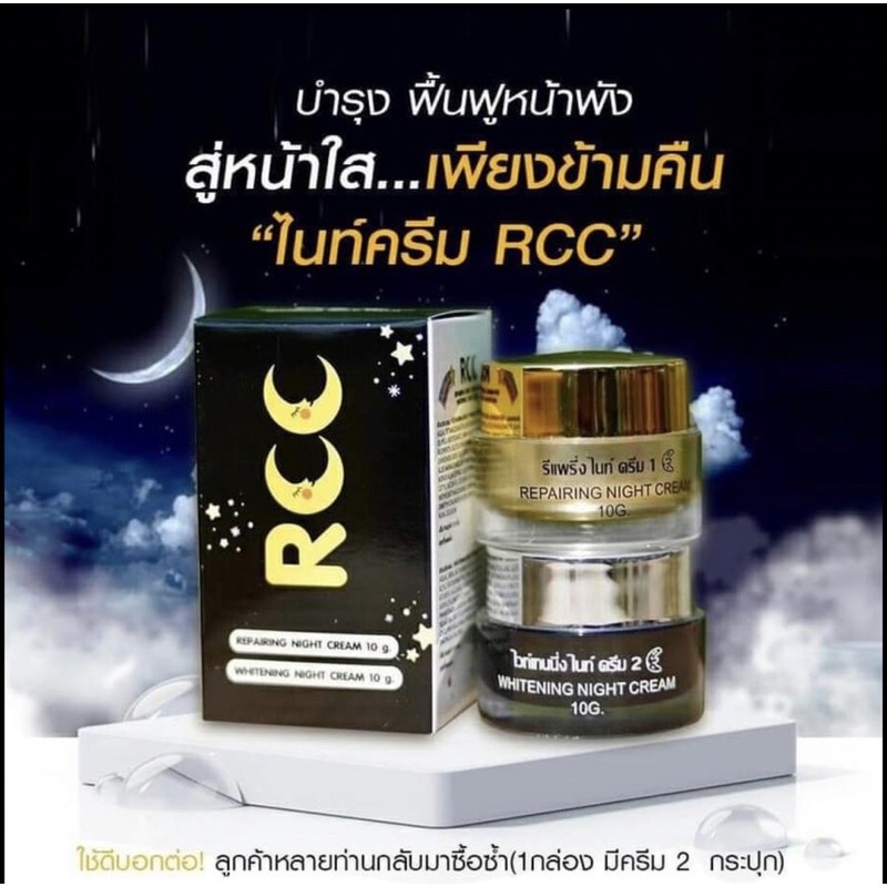 ครีมrccชุดไนท์ครีม-ลดสิวฝ้า-หน้าใส