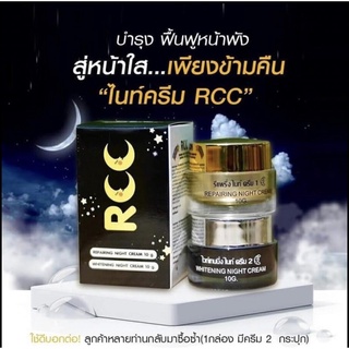 ครีมRCCชุดไนท์ครีม ลดสิวฝ้า หน้าใส