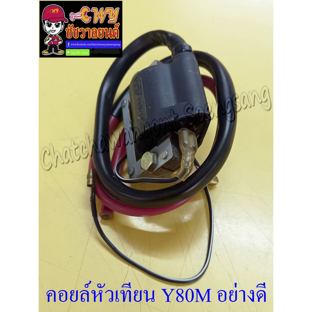 คอยล์หัวเทียน-คอยล์ใต้ถัง-v75-y80m-rx100-yl2-dt100-ทองขาว-014584