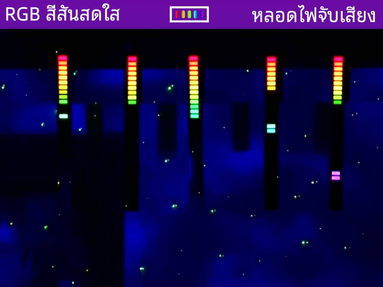 ร้านขายของเล่นพีพี-ไฟสร้างบรรยากาศสีสันrgb-จังหวะเพลง-แถบไฟ-รับเซนเซอร์ด้วยเสียง