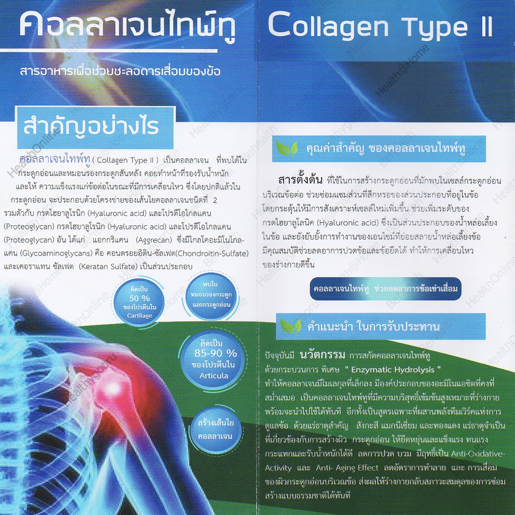 ออสโซ-เจน-คอลลาเจน-ชนิด2-naturemate-oso-gen-collagen-peptide-typeii-60-เม็ด