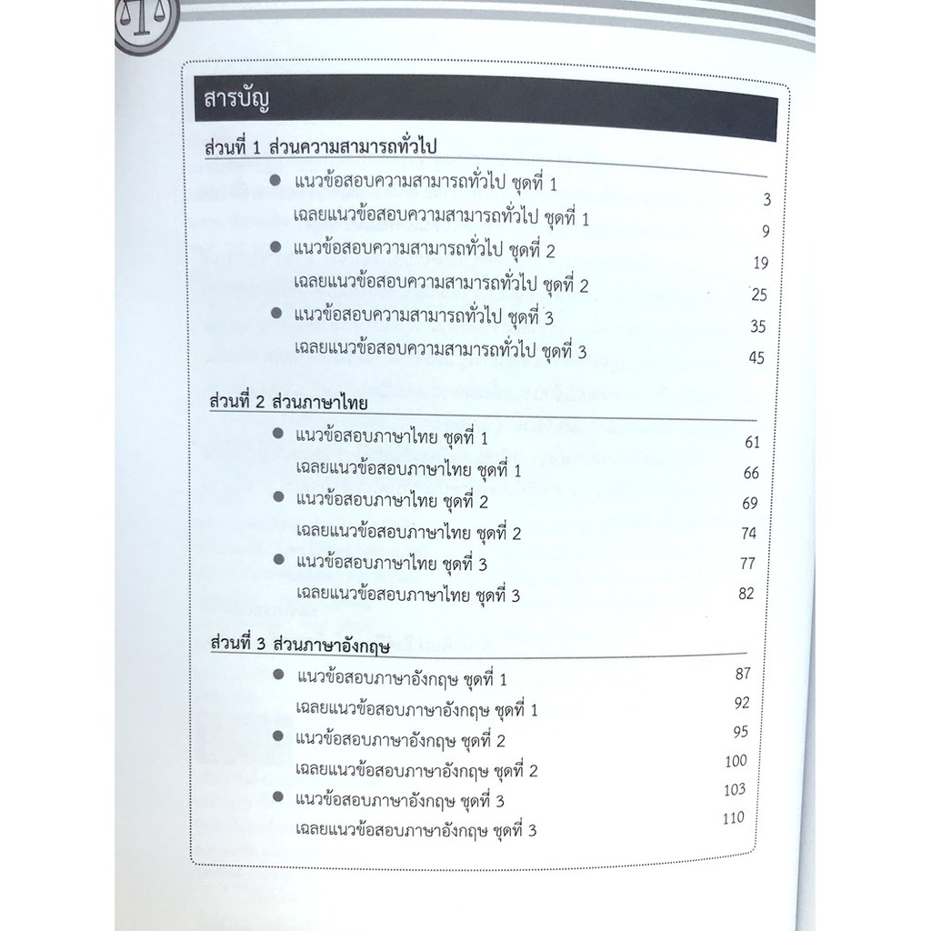 หนังสือ-เตรียมสอบปีล่าสุด-นักเรียนนายสิบตำรวจ-สายป้องกันและปราบปราม-9786164490277