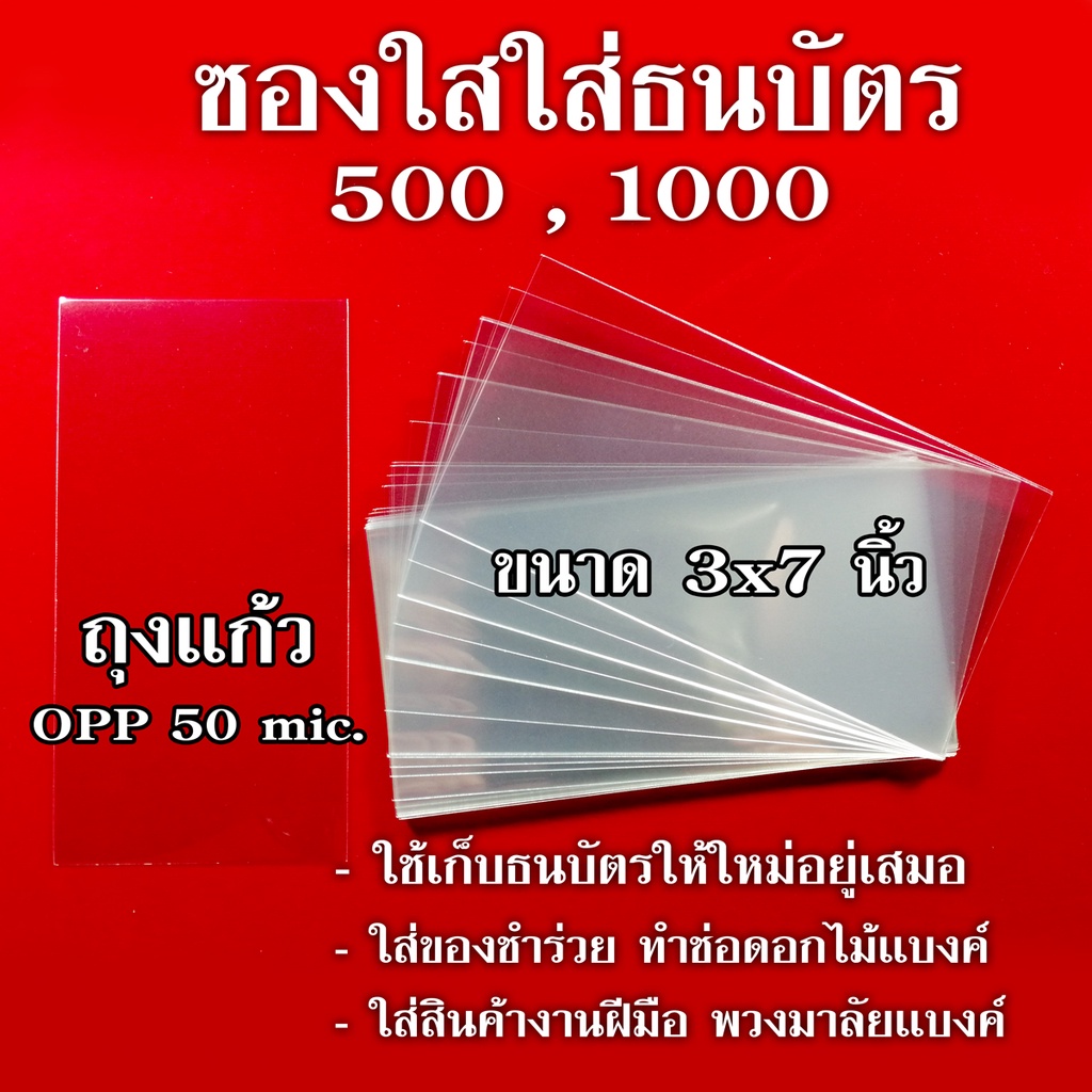 ถุงแก้วใส่ธนบัตร-ซองใส่แบงค์-ขนาด-3x7-นิ้ว-ใส่แบงค์-500-1000-ใส่ของชำร่วย-งานฝีมือ