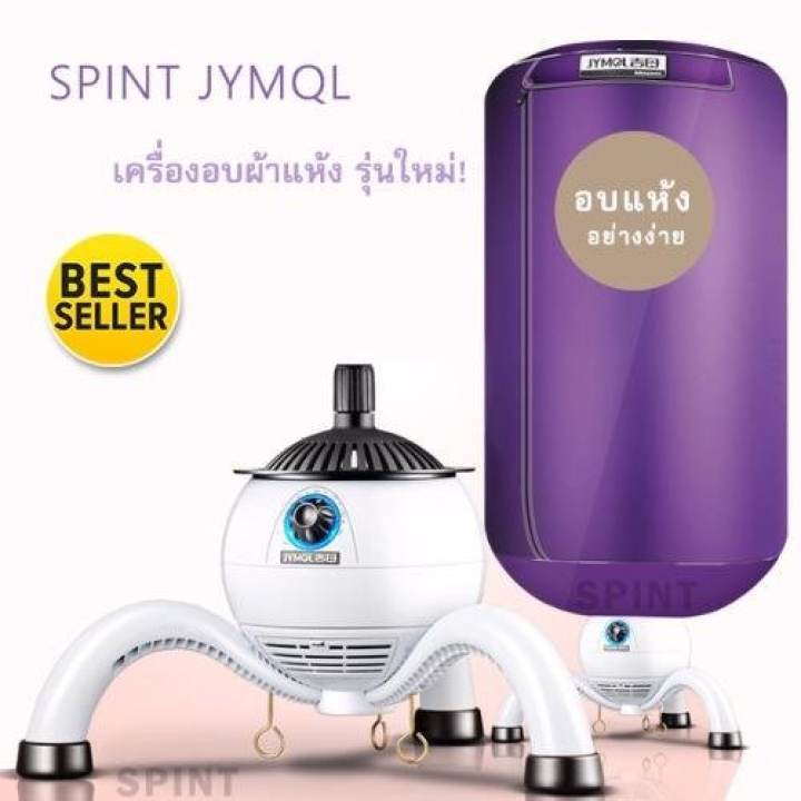 spint-european-dryer-clothes-ตู้อบผ้า-เครื่องอบผ้าแห้ง-แฟชั่นสไลตร์ยุโรป-jymol-บรรจุ-15-kg