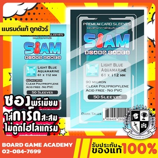 สินค้า ซองการ์ด Light blue Aqamarine (61 x 112 mm) ซองใส Siam Board Game SBG Sleeve ซอง สยาม บอร์ดเกม ไม่ดูดโฮโลแกรม