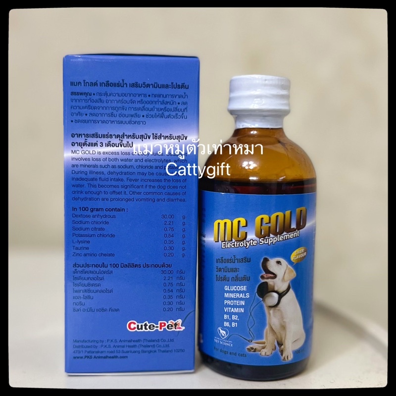 เกลือแร่และวิตามินแบบน้ำสำหรับแมวและสุนัข100ml-mc-goldฟื้นฟูบำรุงสัตว์ป่วย