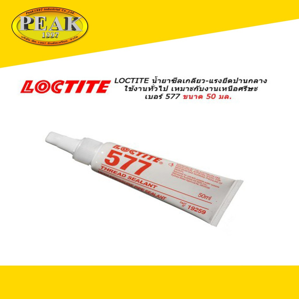Loctite 577 Thread Sealant Coarse Threads น้ำยาซีลเกลียว 50ml