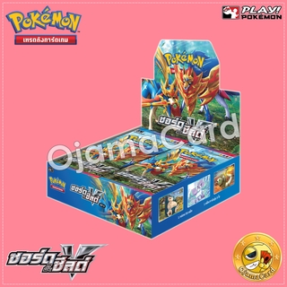 Pokémon TCG Sword &amp; Shied (ซอร์ด &amp; ชิลด์) — Sword &amp; Shied V (ซอร์ด &amp; ชิลด์ วี) : Booster Box「Set A | 1 Box」