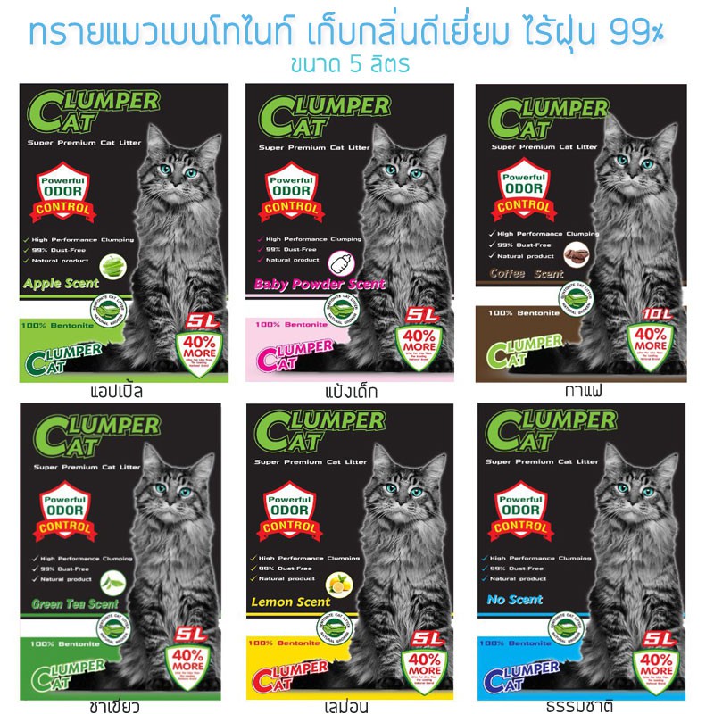 ภาพหน้าปกสินค้าทรายแมว Clumper Cat ครัมเปอร์แคท จากแร่ธาตุภูเขาไฟ ลดกลิ่น ไร้ฝุ่น 99% (ขนาด 5 ลิตร) จากร้าน tk_petshop บน Shopee