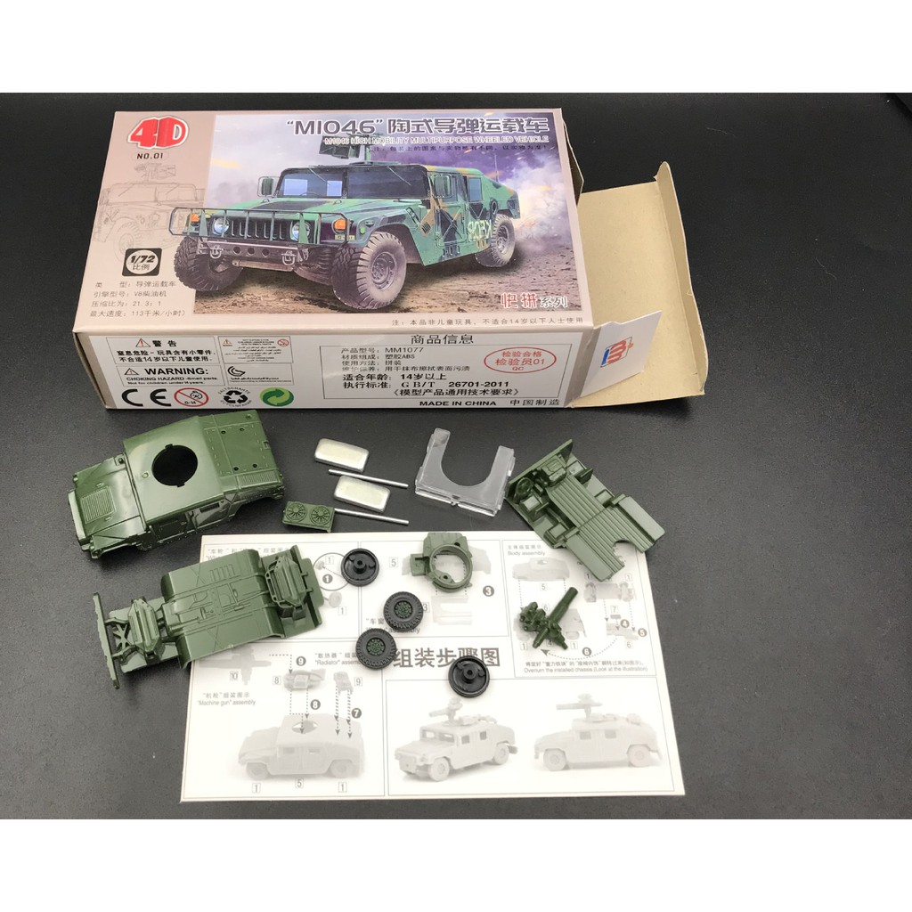 โมเดลยานพาหนะทหาร-4d-1-72-model-hummer-lightning-opel