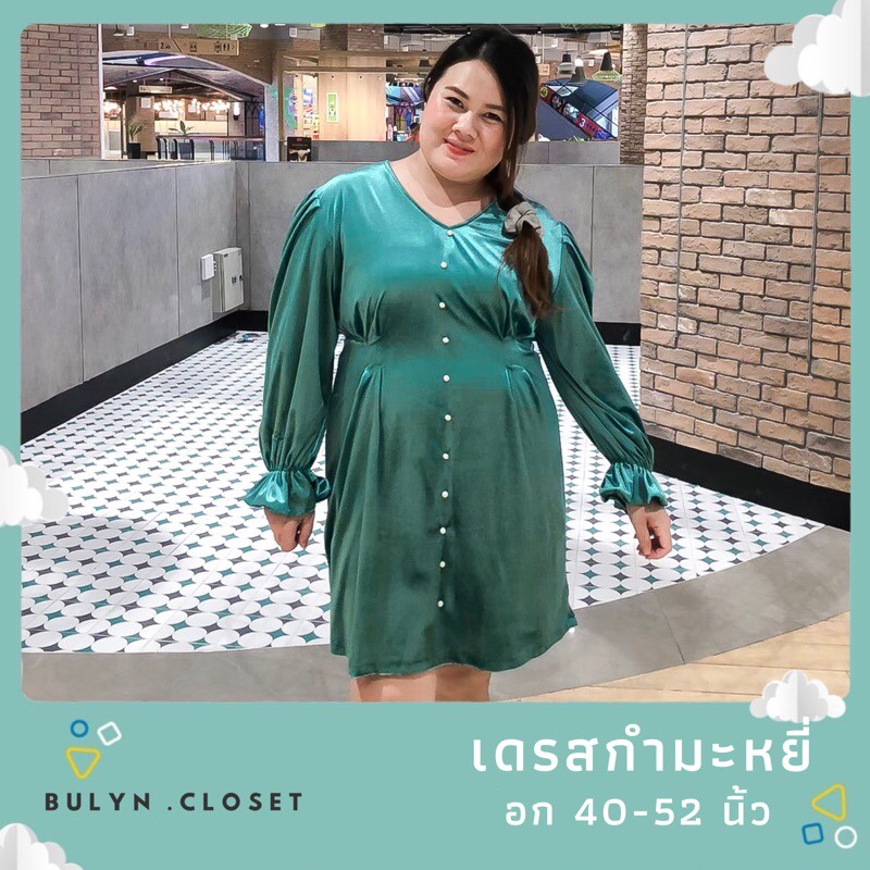 เสื้อผ้าสาวอวบอ้วน-เดรสสาวอวบ-ส่งฟรี-เดรสคอวีแขนยาว-อก-40-52นิ้ว-ไซส์ใหญ่-เดรสคนอ้วน-เดรสผ้ากำมะหยี่