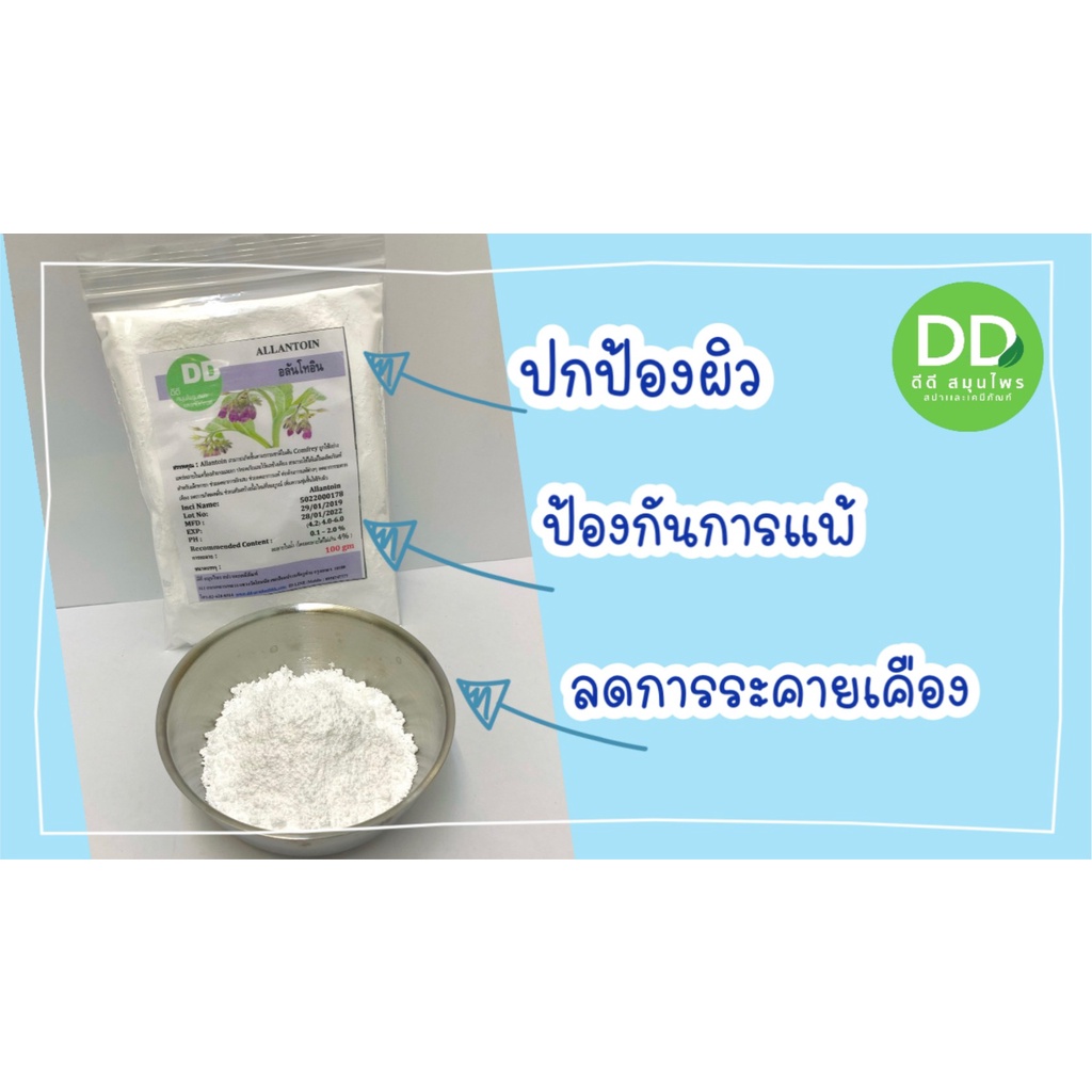 อลันโทอิน-allantoin-วัตถุดิบสำหรับเครื่องสำอาง