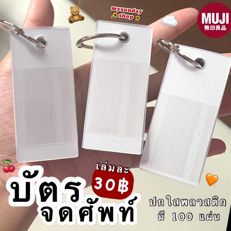 บัตรจดศัพท์มูจิ-ปกใส-ปกน้ำตาล-ซื้อ3ชิ้นลดเพิ่ม