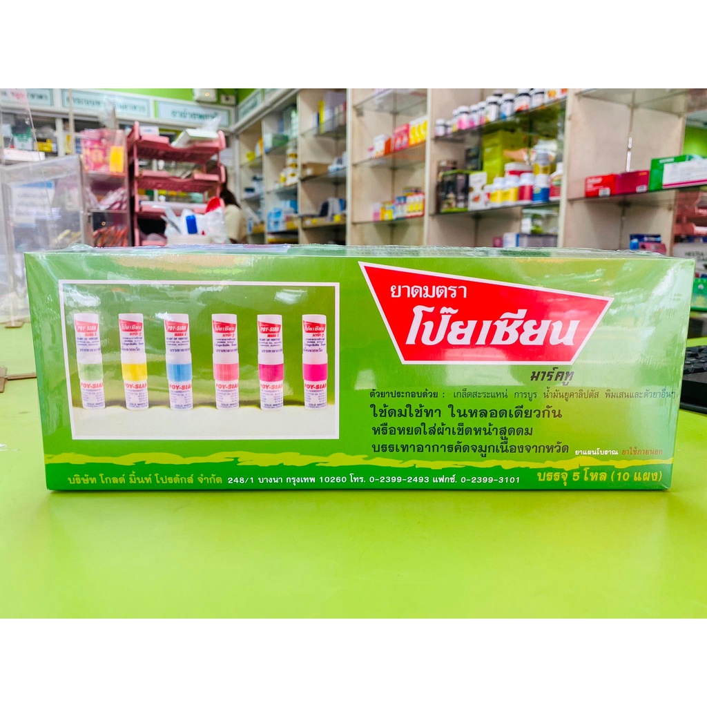 ภาพสินค้า(ยกกล่อง 60 หลอด) ยาดมตราโป๊ยเซียน poy sian ถูก ราคาส่ง พร้อมส่ง ใช้ดมใช้ทาในหลอดเดียวกัน จากร้าน phamazy_tai_wangsammo บน Shopee ภาพที่ 4
