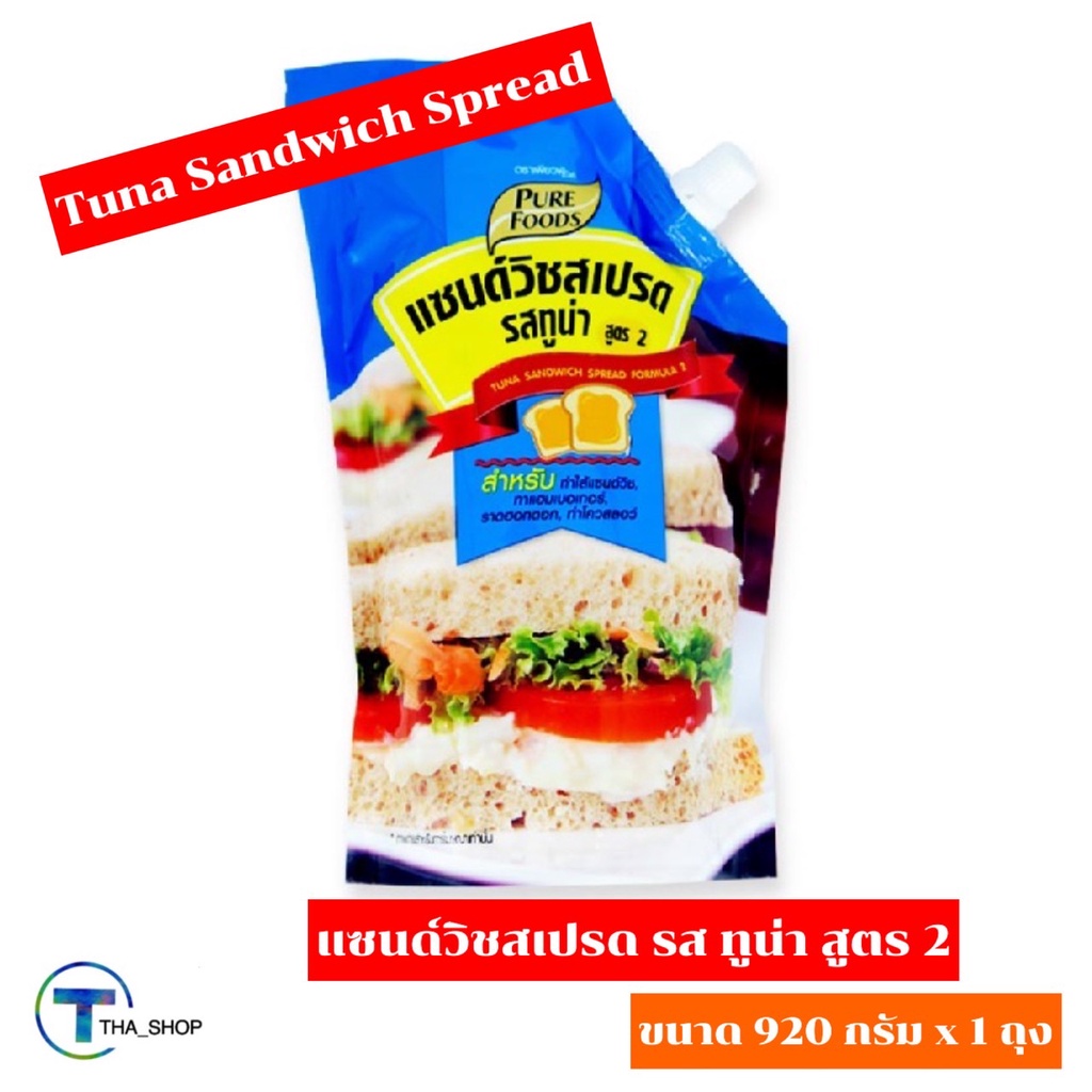 tha-shop-920-g-x-1-pure-food-tuna-sandwich-spread-เพียวฟู้ดส์-แซนด์วิชสเปรดรสทูน่า-น้ำสลัด-สลัดครีม-สลัดโรล-สลัดทูน่า