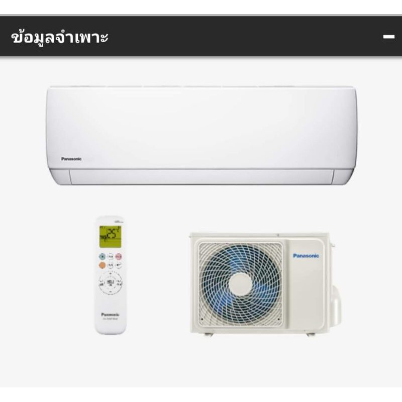 แอร์ใหม่-panasonic-เบอร์5-r32