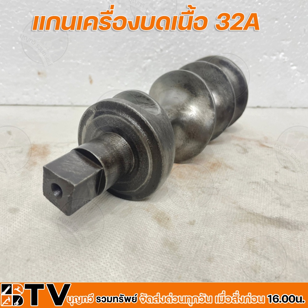 แกนเครื่องบดเนื้อ-32a-อะไหล่เครื่องบดเนื้อ-32a-แกน-32มิล-ผลิตจากเหล็กหล่อชุบบรอนด์-สำหรับหัวบด-no-32-รับประกันคุณภาพ