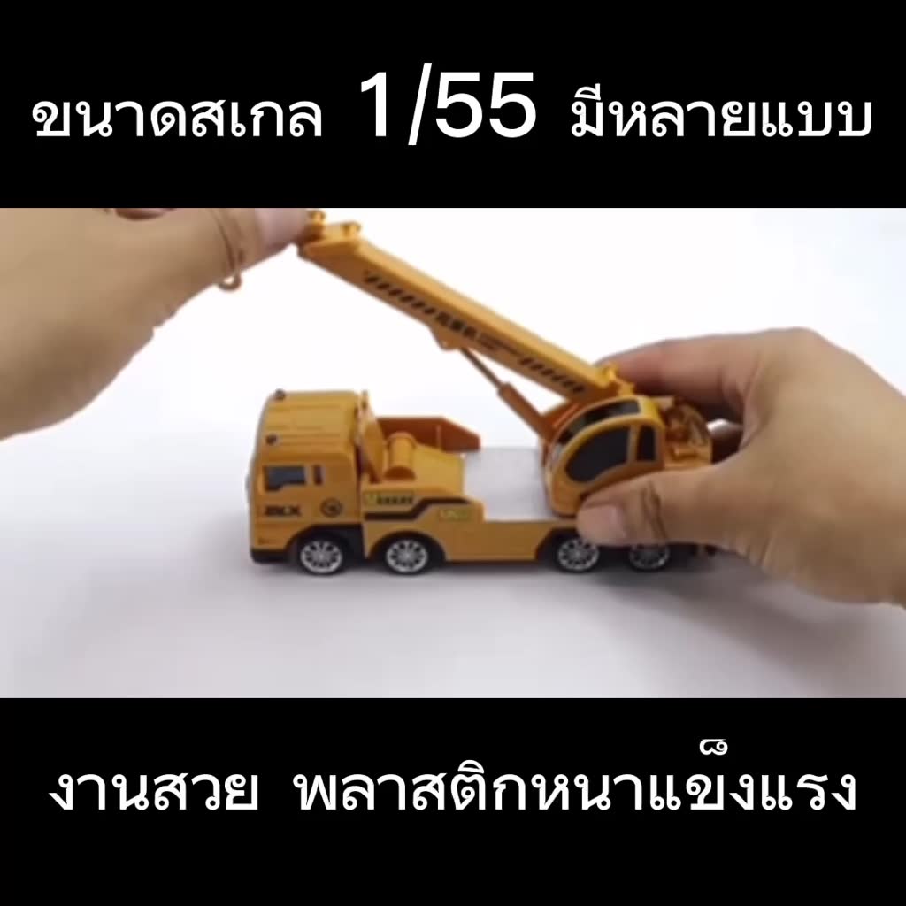 17cm-รถบรรทุก-รถก่อสร้าง-สเกล-1-55-รถเครน-รถดั้ม-รถขุด-ของเล่น-จินตนาการ-รถบรรทุก-โม่