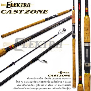 คันเบ็ดตกปลา ELEKTRA CAST ZONE คันสปิ๋ว คันปลาเกล็ด