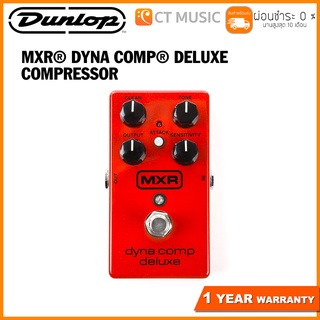 Jim Dunlop MXR M228 Dyna Comp Deluxe Compressor เอฟเฟคกีตาร์