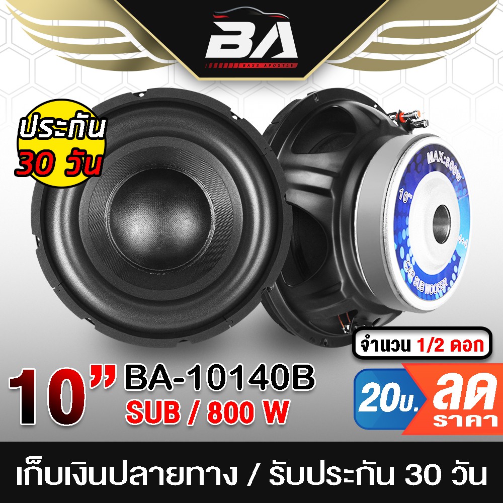 ba-sound-ลำโพงซับ-10-นิ้ว-800วัตต์-ba-10140b-2-8ohm-วอยซ์คู่-ลำโพง-10-นิ้ว-ลำโพงซับวูฟเฟอร์-10-นิ้ว-ดอกลำโพง-10-นิ้ว