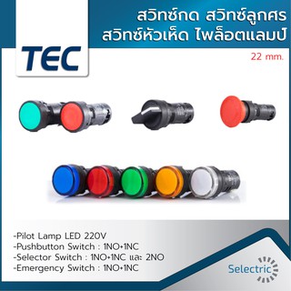 ภาพหน้าปกสินค้าไพล็อทแลมป์ Pilot Lamp LAMP LED 22mm 220V สวิทซ์กด สวิทซ์ลูกศร สวิทซ์หัวเห็ด Pushbutton Switch 22มิล ที่เกี่ยวข้อง