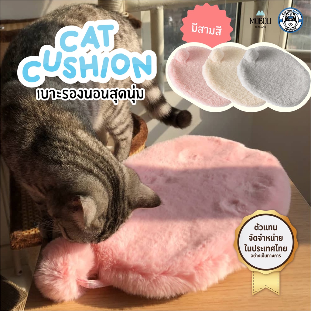 moboli-cat-cushion-เบาะรองสำหรับสัตว์เลี้ยง-สินค้า-moboli-ของแท้-จากตัวแทนจัดจำหน่ายในประเทศไทยอย่างเป็นทางการ