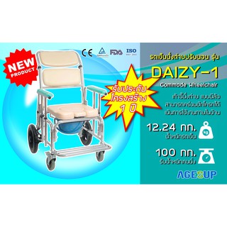 เก้าอี้นั่งถ่ายสำหรับผู้สูงอายุ รถเข็นนั่งถ่าย/อาบน้ำ ปรับนอนสระผม เก้าอี้สระผม commodeรุ่น DAIZY-1(เดซี่-วัน)