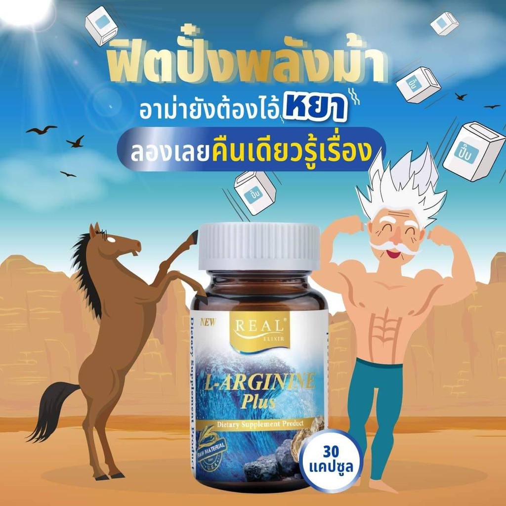 ภาพสินค้าREAL Elixir L-Arginine / เรียล อีลิคเซอร์ แอล-อาร์จีนีล จากร้าน ranbancream บน Shopee ภาพที่ 6