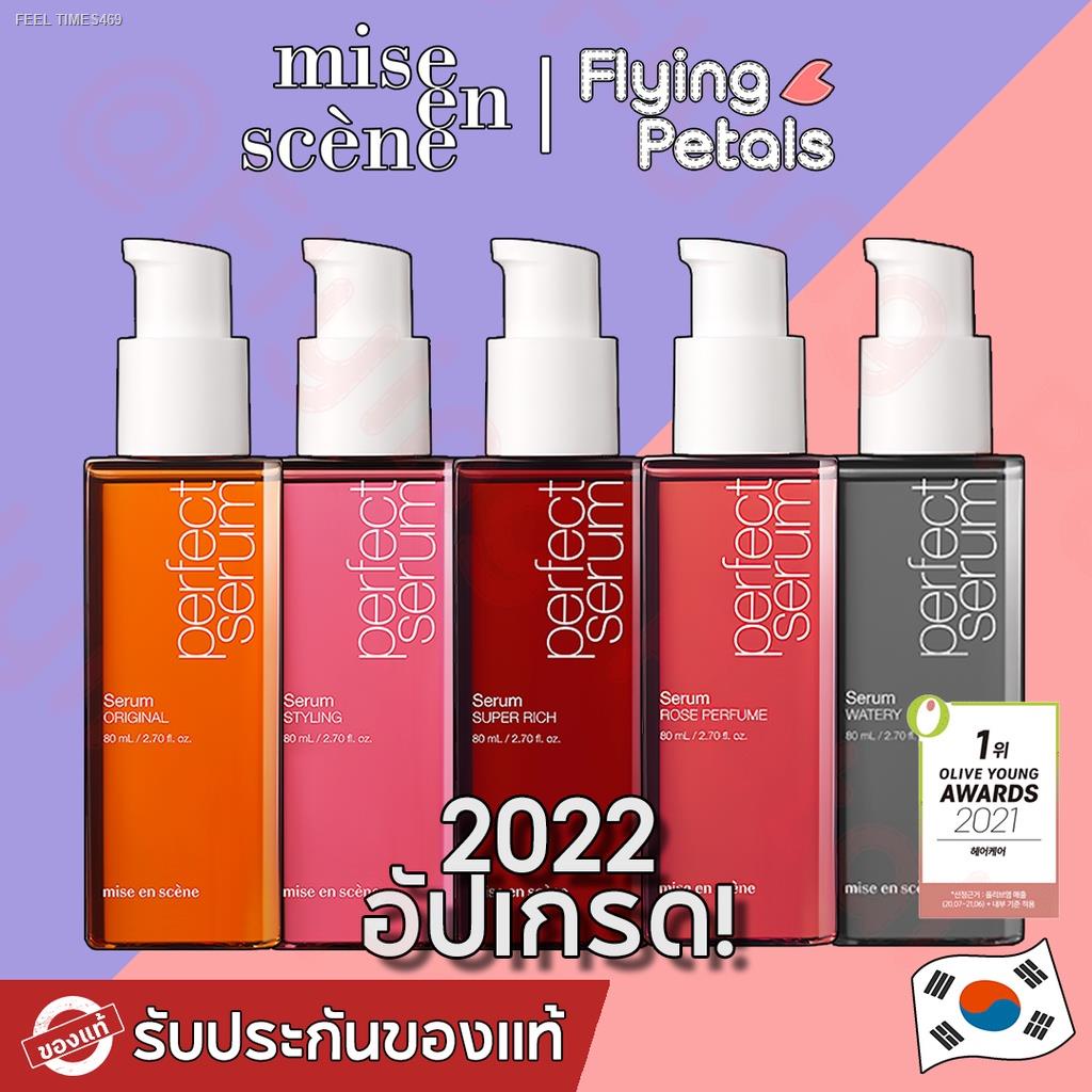 ส่งไวจากไทย-mise-en-scene-perfect-repair-serum-all-new-2022-เซรั่มบำรุงผม-80ml-สูตรใหม่เข้มข้นขึ้น