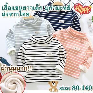 💥ส่งจากไทย💥 เสื้อกันหนาวเด็กบุกำมะหยี่ CK022 เสื้อแขนยาวเด็กกันหนาว ผ้าหนานุ่ม