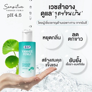 (สินค้าพร้อมส่ง) ผลิตภัณฑ์ดูแลจุดซ่อนเร้น Yanhee Femji Feminine Hygiene ยันฮีเฟมจิ อ่อนโยน ปลอดภัย ของแท้จากยันฮี