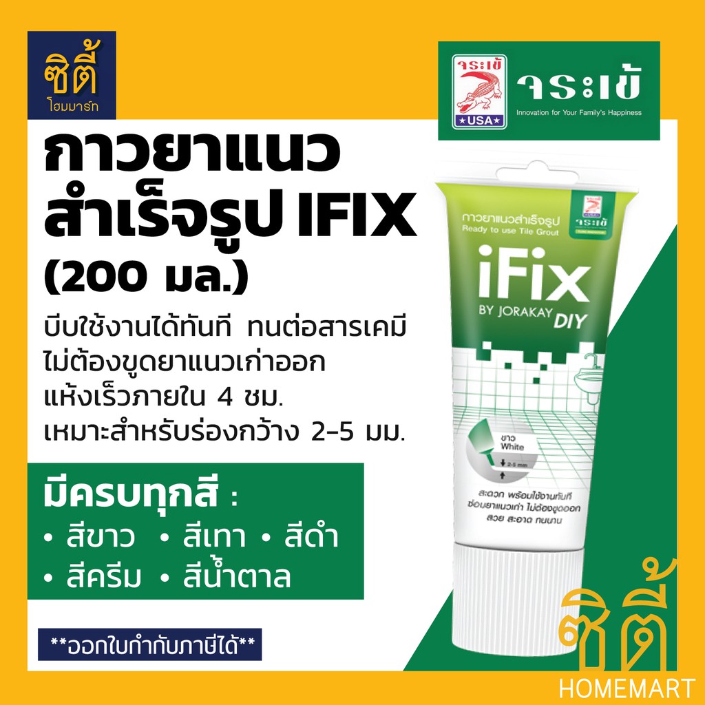 ภาพหน้าปกสินค้าจระเข้ ไอฟิกซ์ IFIX ยาแนว กระเบื้อง สำเร็จรูป แบบหลอดบีบ (200 มล.) ยาแนว จระเข้ ไอฟิกซ์ (สีขาว) Ready-to-Use Tile Grout จากร้าน cityhomemart บน Shopee