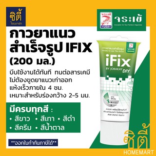 ภาพขนาดย่อของภาพหน้าปกสินค้าจระเข้ ไอฟิกซ์ IFIX ยาแนว กระเบื้อง สำเร็จรูป แบบหลอดบีบ (200 มล.) ยาแนว จระเข้ ไอฟิกซ์ (สีขาว) Ready-to-Use Tile Grout จากร้าน cityhomemart บน Shopee