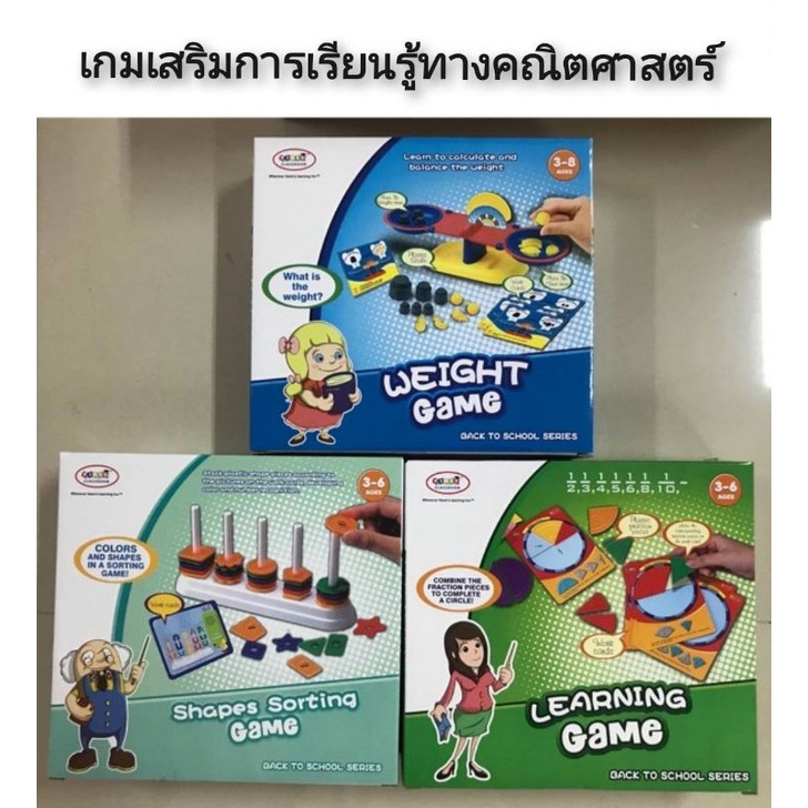 cwt-เกมเสริมการเรียนรู้ทางคณิตศาสตร์-เกมเรียนรู้เศษส่วน-เกมรูปทรงลงหลัก-เกมตาชั่งเรียนรู้น้ำหนัก