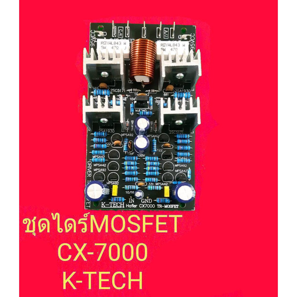 ชุดไดร์-cx-7000-tr-mosfet-ชุดปรินท์-สำเร็จ