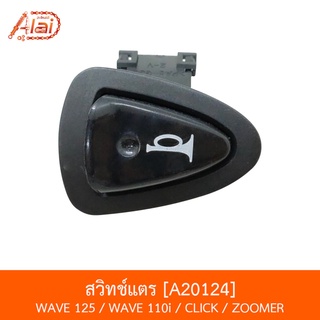 A20124 สวิทช์แตร WAVE125/WAVE110I/CLICK/ZOOMER [BJNxAlaiD]